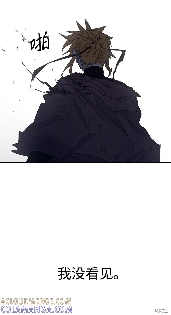 馀火骑士 - 第68话 - 第31张图