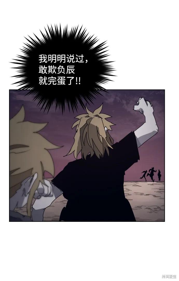 馀火骑士 - 第68话 - 第23张图