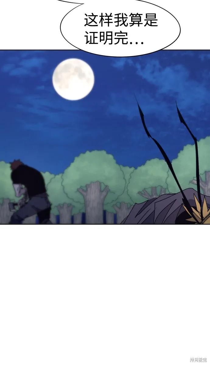 馀火骑士 - 第68话 - 第63张图