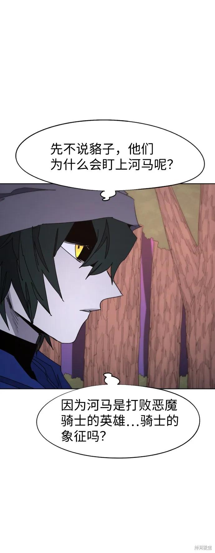 馀火骑士 - 第69话 - 第45张图