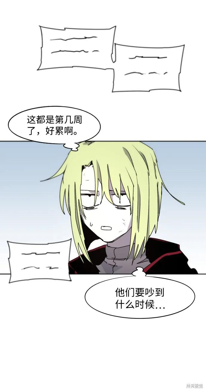 馀火骑士 - 第69话 - 第29张图