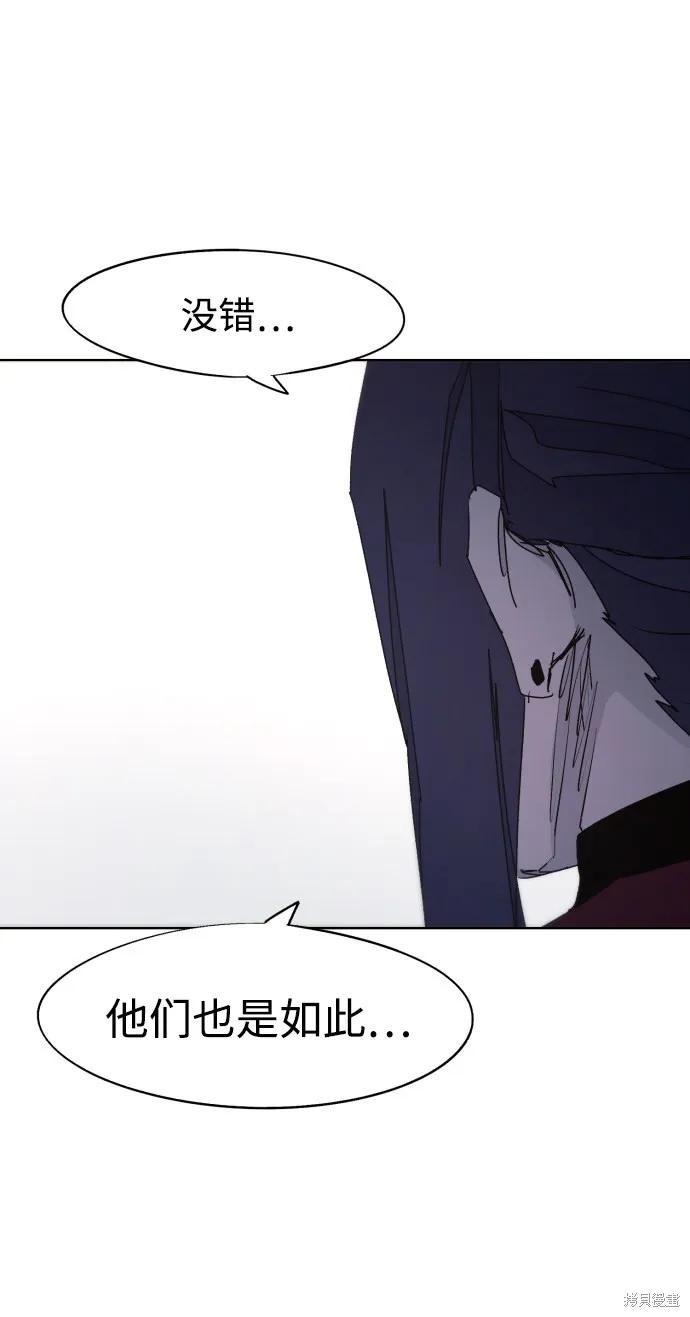 馀火骑士 - 第69话 - 第42张图