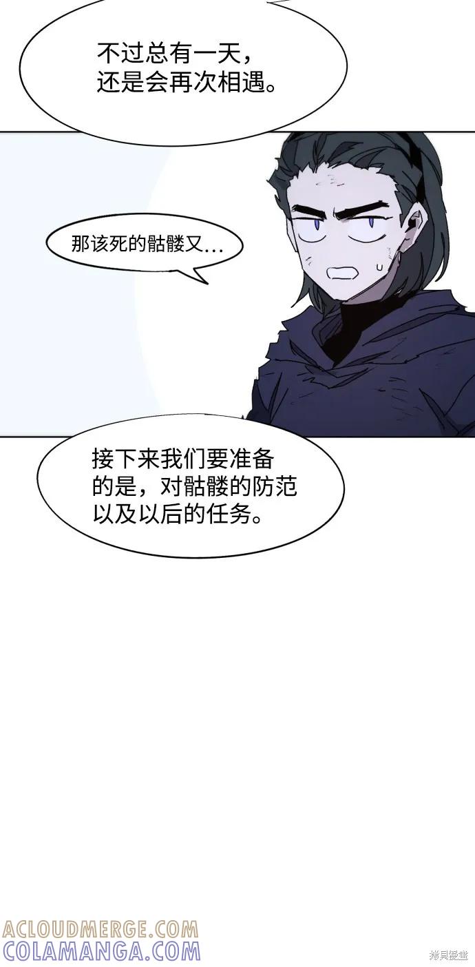 馀火骑士 - 第69话 - 第16张图