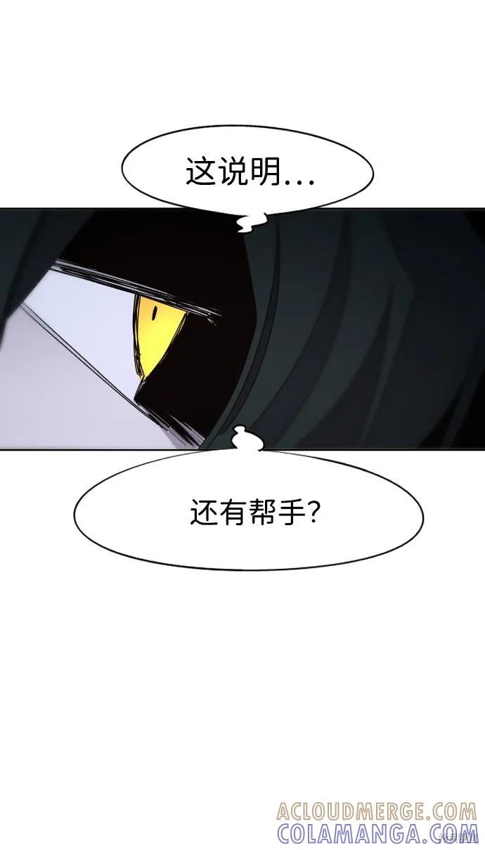 馀火骑士 - 第69话 - 第46张图