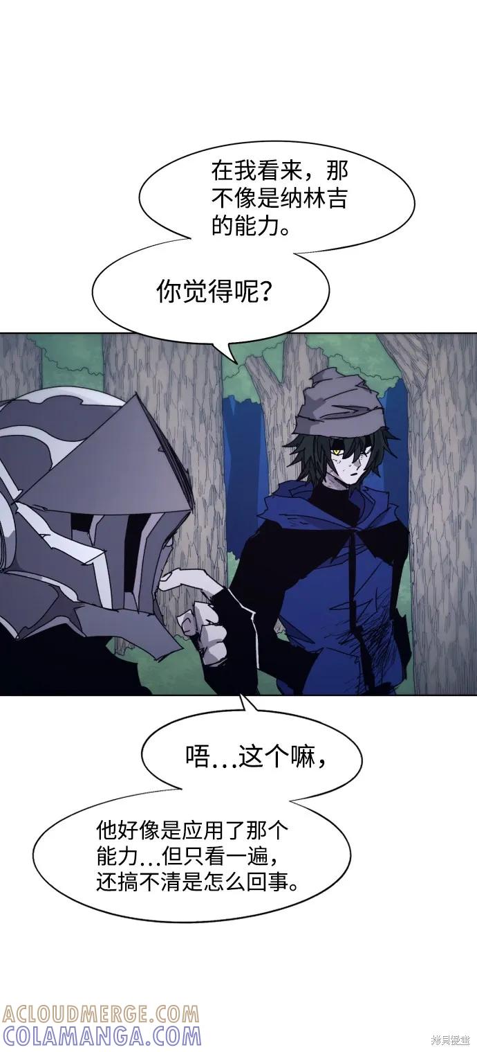 馀火骑士 - 第69话 - 第7张图