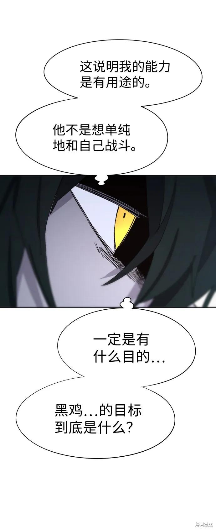 馀火骑士 - 第69话 - 第53张图