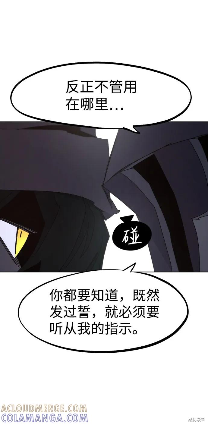 馀火骑士 - 第69话 - 第52张图