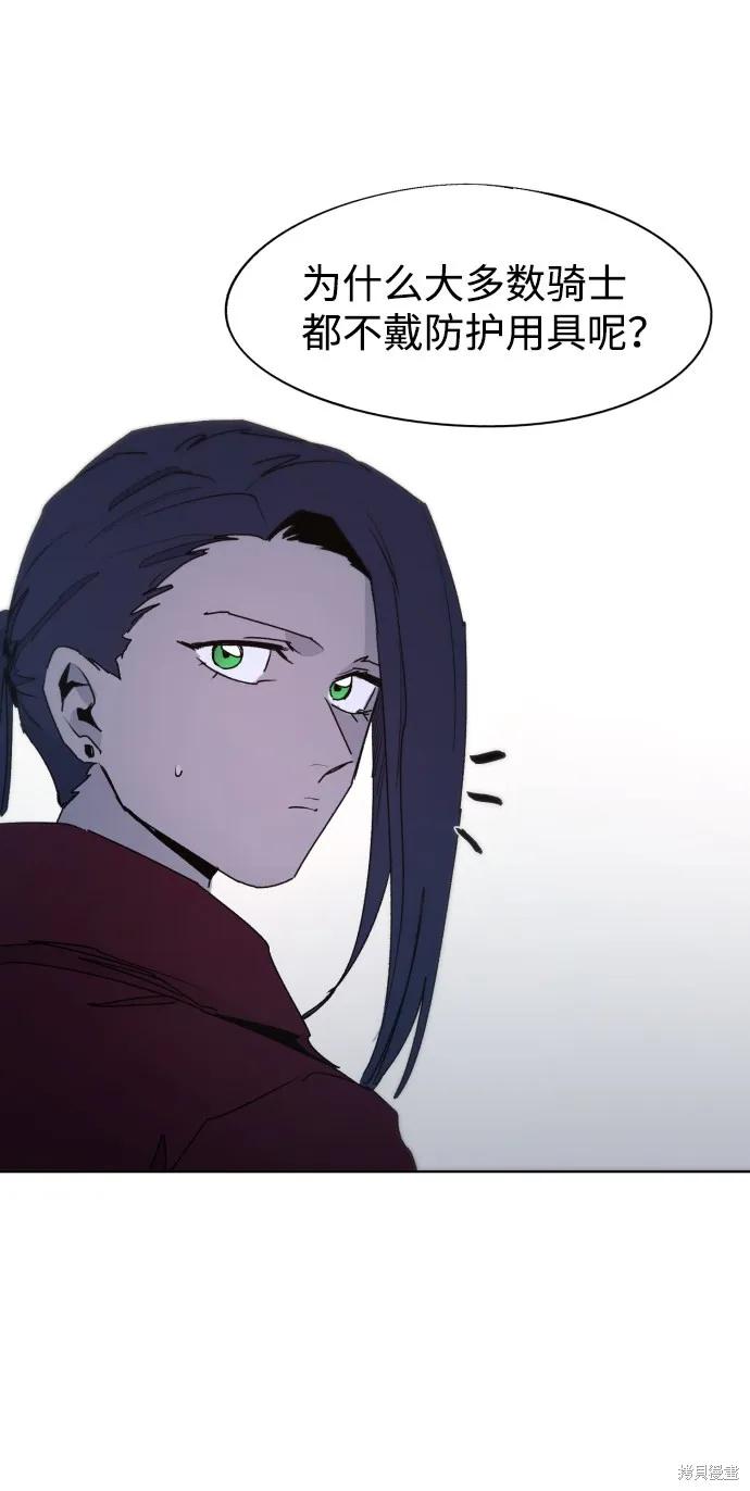 馀火骑士 - 第69话 - 第33张图