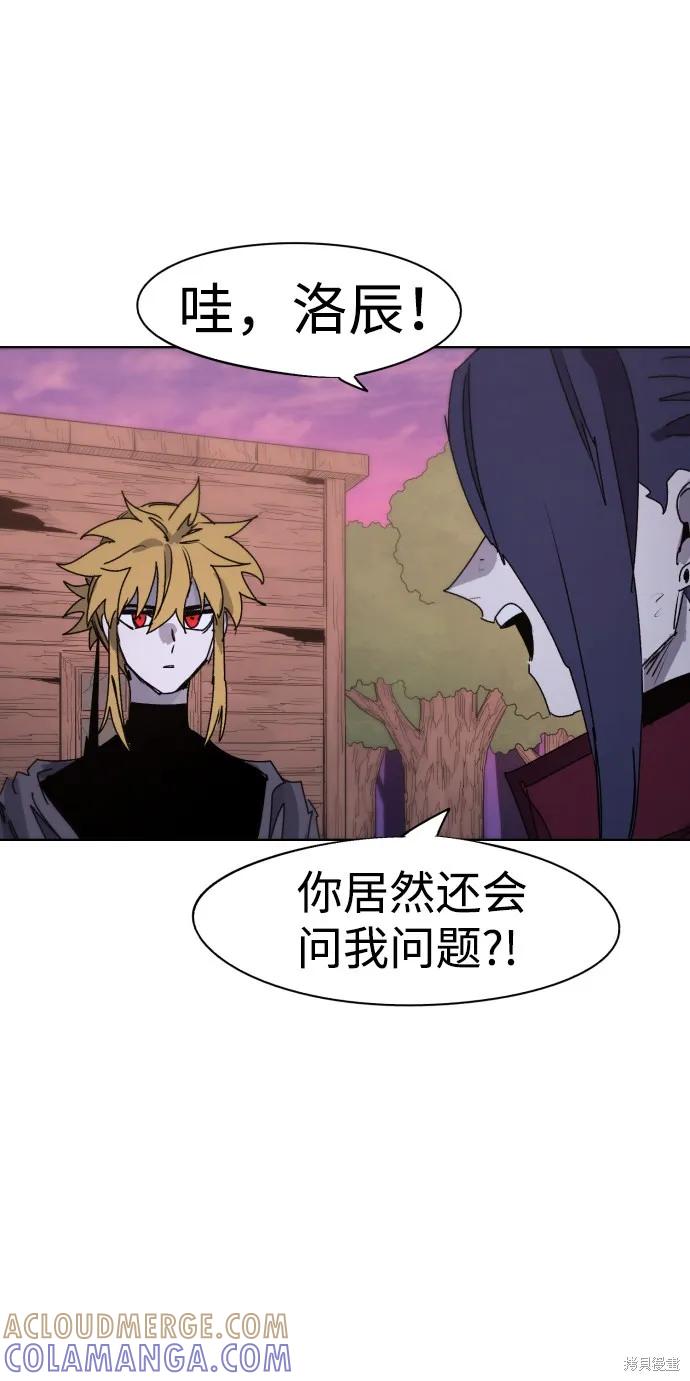 馀火骑士 - 第69话 - 第34张图