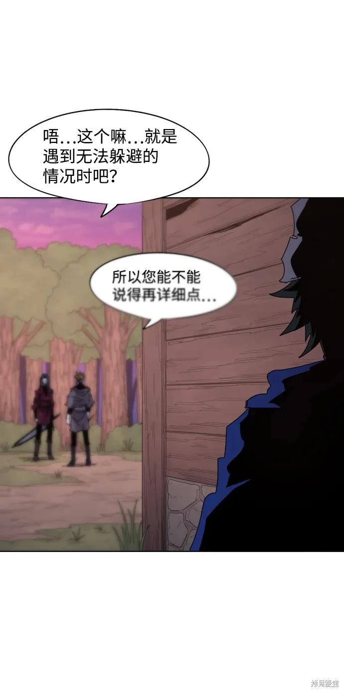 馀火骑士 - 第69话 - 第44张图