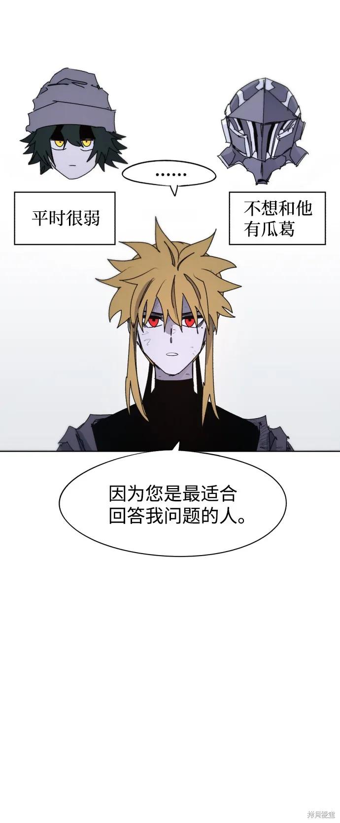 馀火骑士 - 第69话 - 第35张图