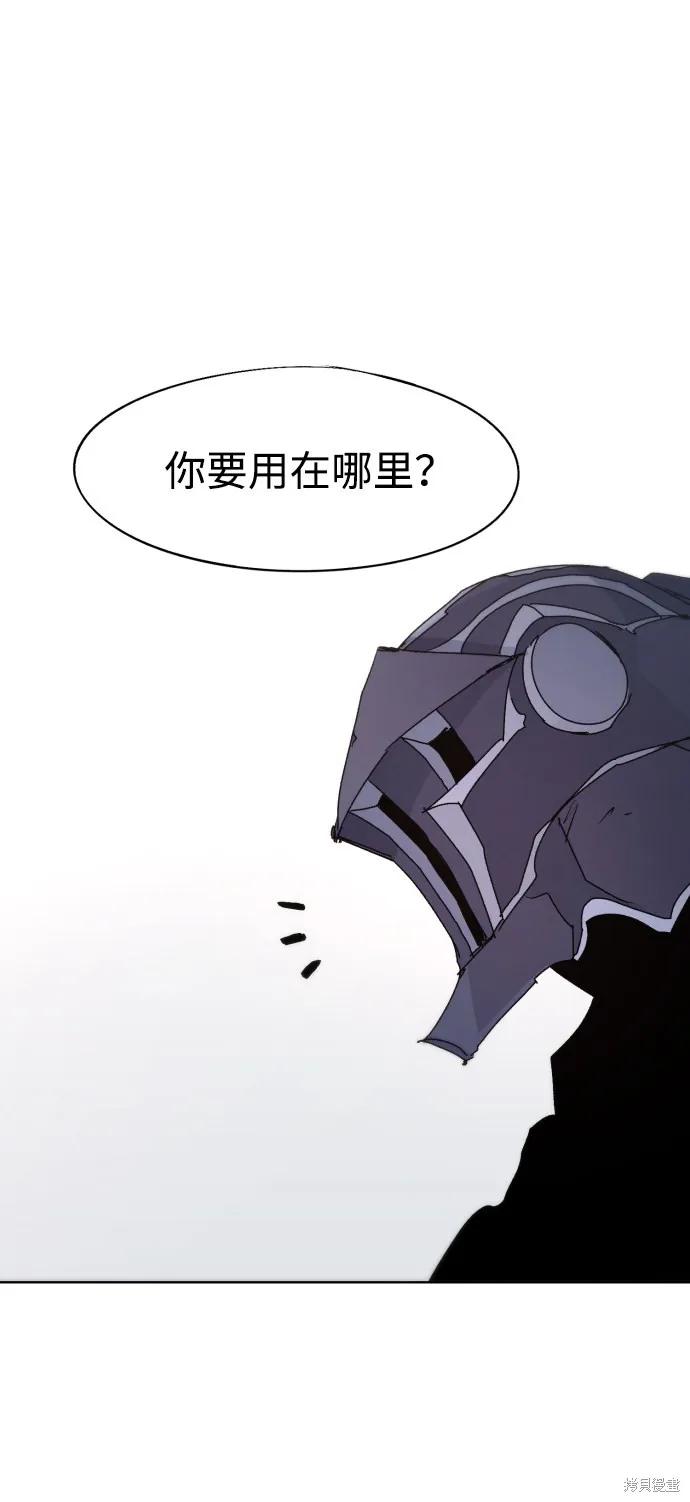 馀火骑士 - 第69话 - 第47张图