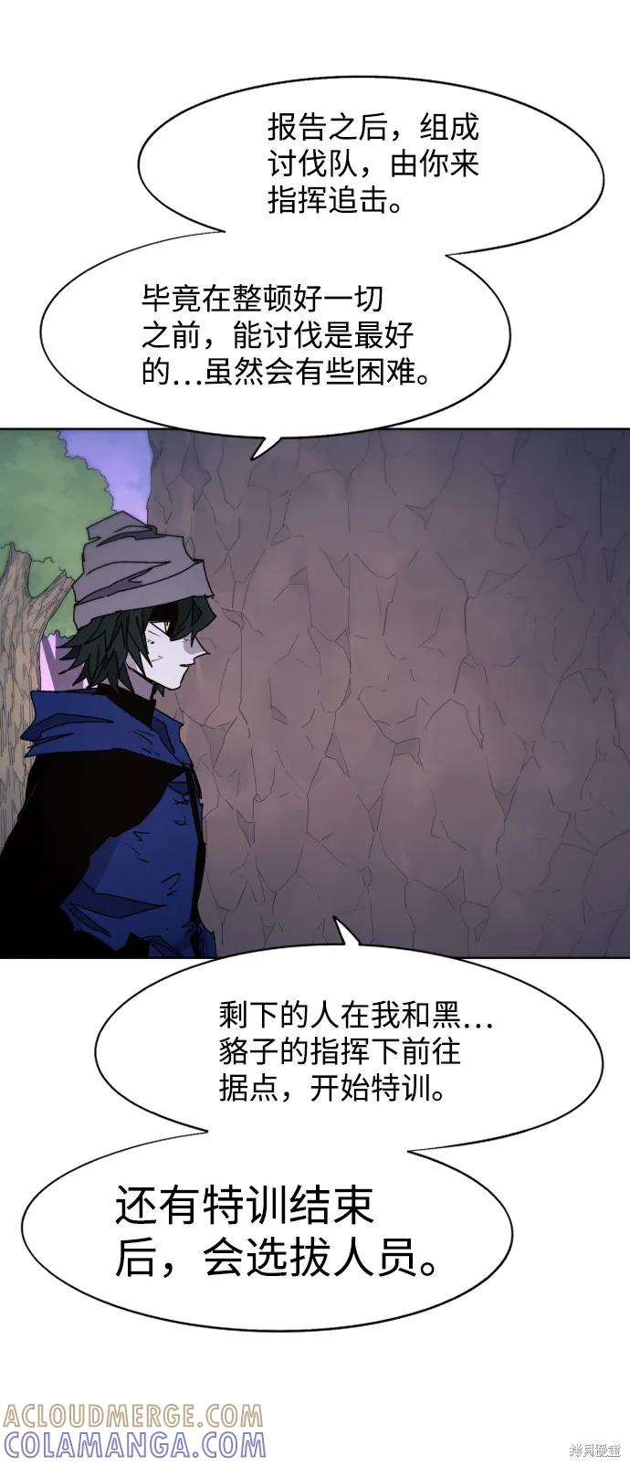 馀火骑士 - 第69话 - 第22张图