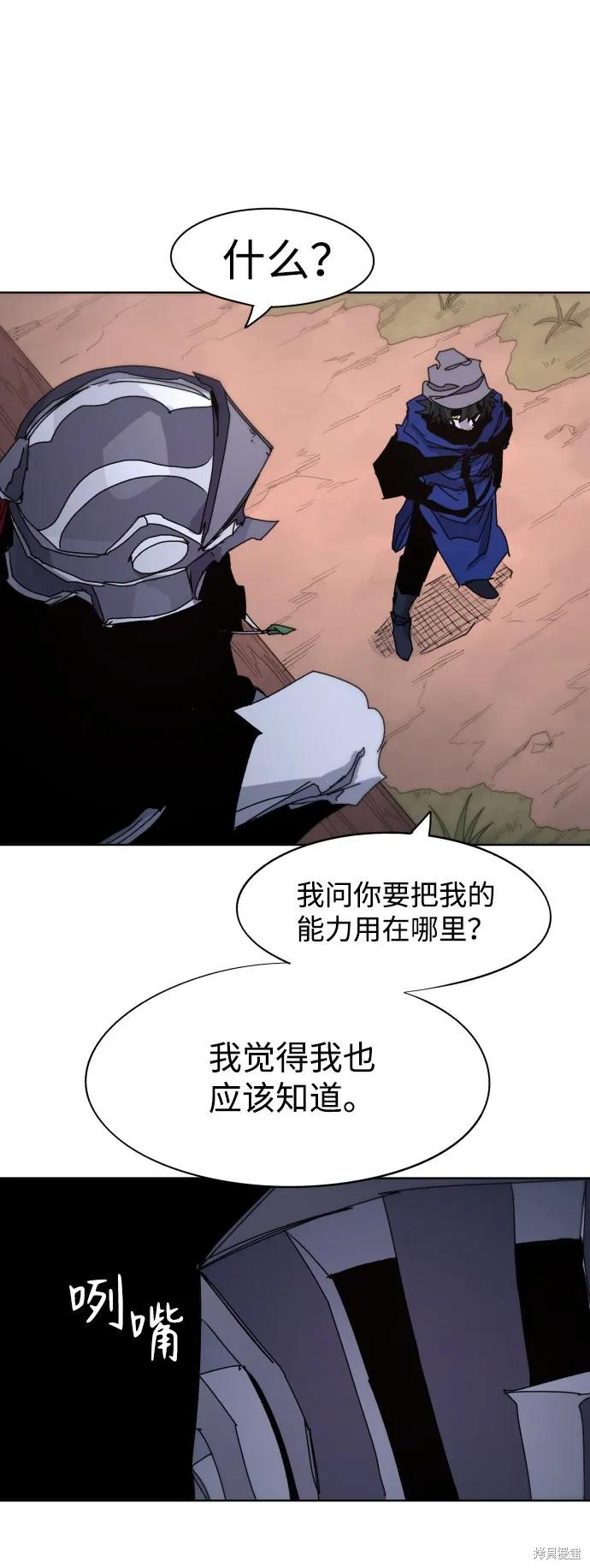 馀火骑士 - 第69话 - 第48张图