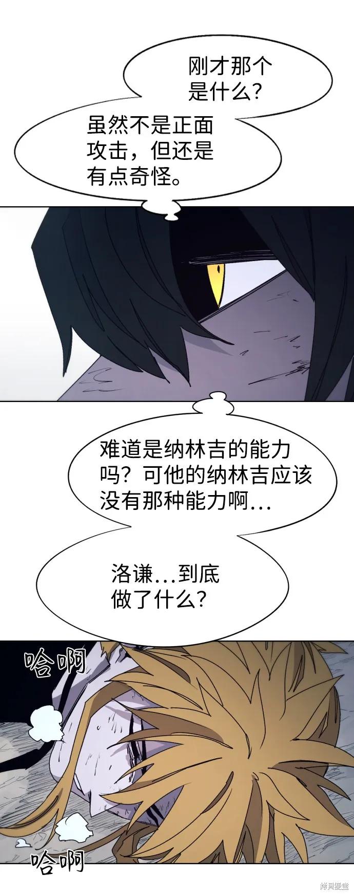 馀火骑士 - 第69话 - 第6张图