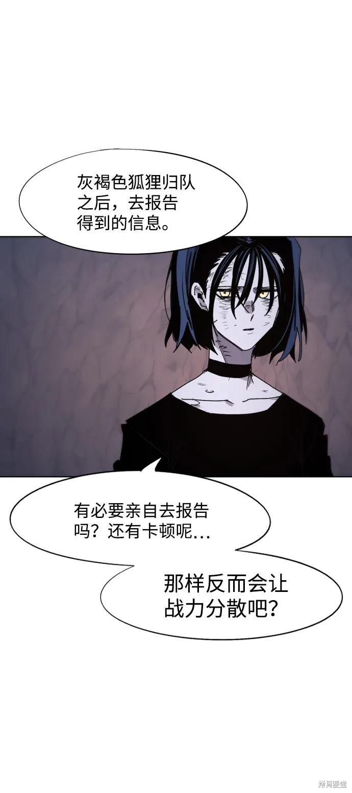 馀火骑士 - 第69话 - 第21张图