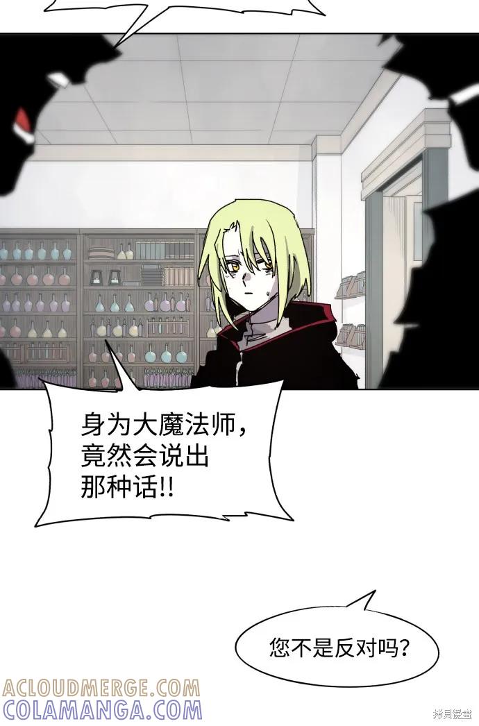 馀火骑士 - 第69话 - 第28张图