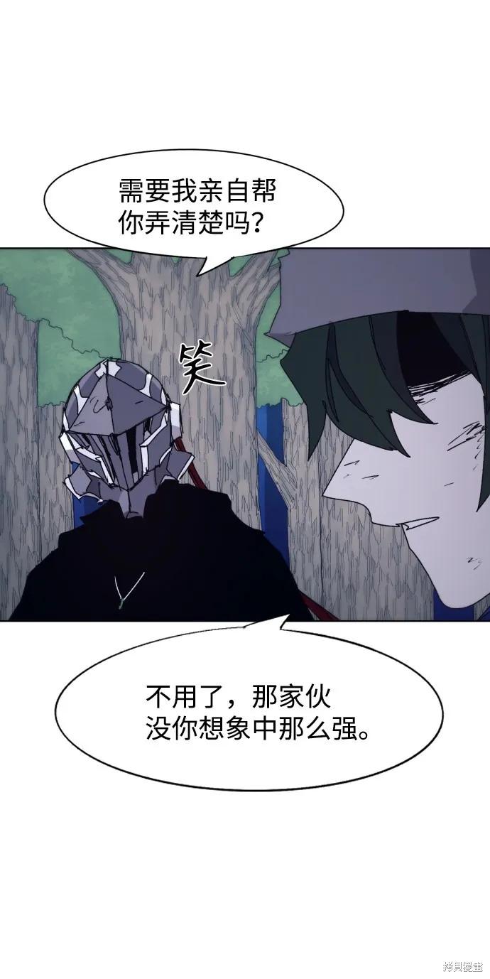 馀火骑士 - 第69话 - 第8张图