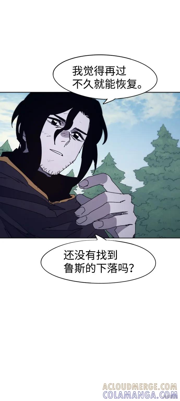 馀火骑士 - 第69话 - 第58张图