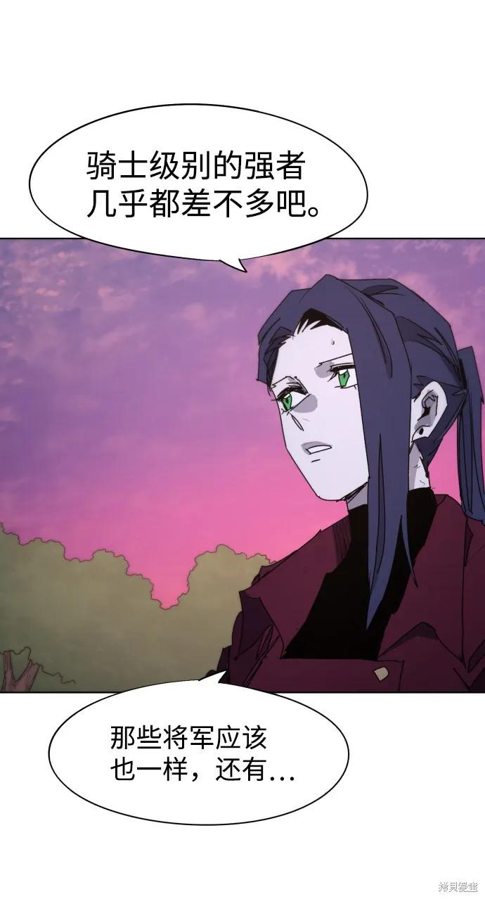 馀火骑士 - 第69话 - 第38张图