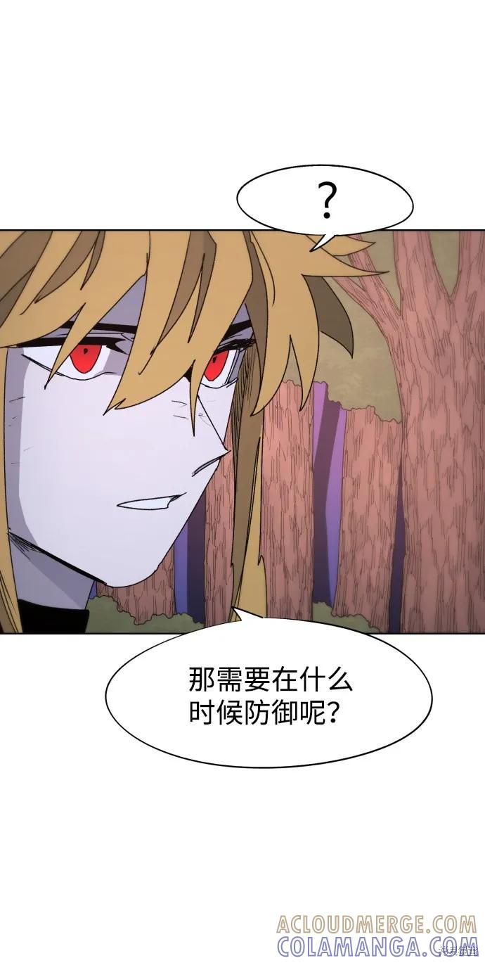 馀火骑士 - 第69话 - 第43张图