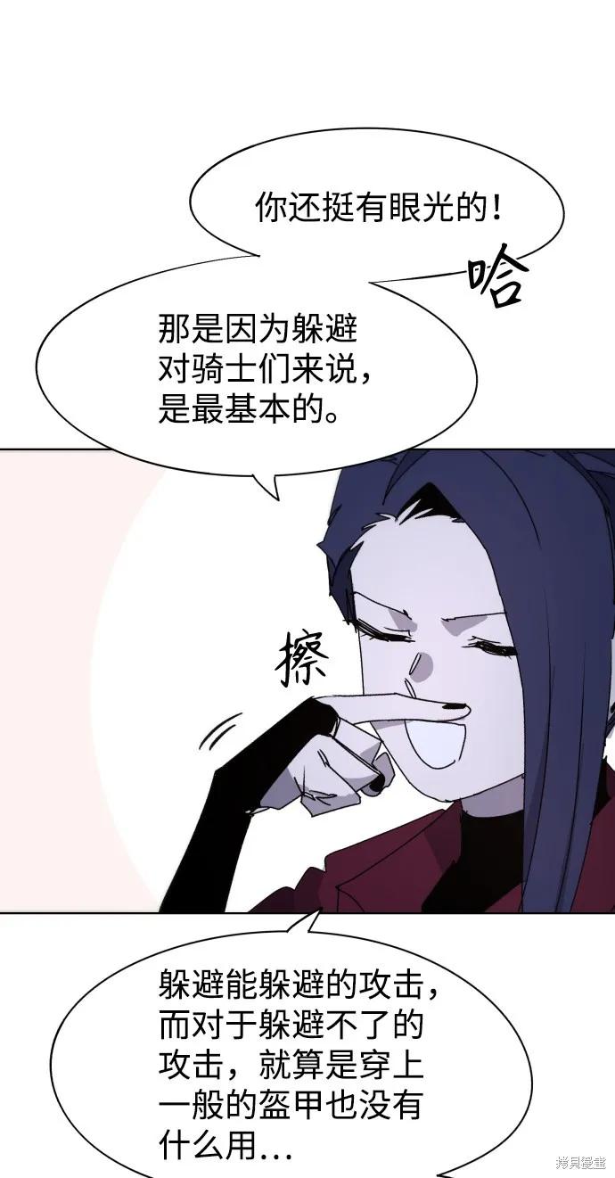 馀火骑士 - 第69话 - 第36张图