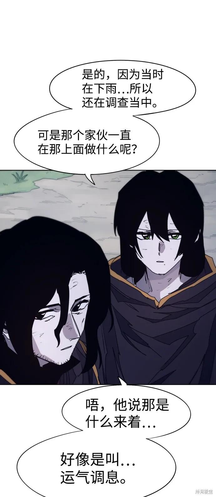 馀火骑士 - 第69话 - 第59张图