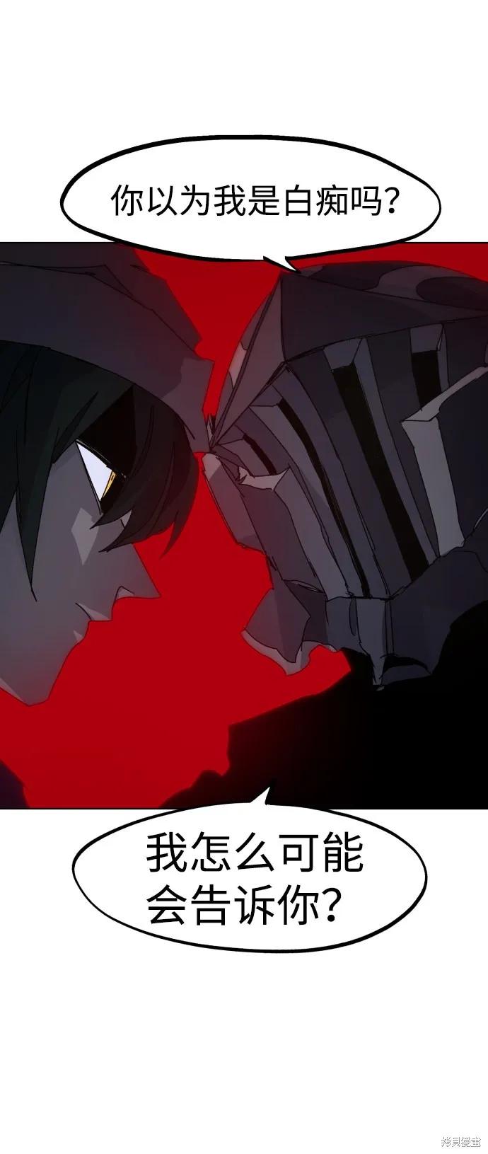 馀火骑士 - 第69话 - 第51张图