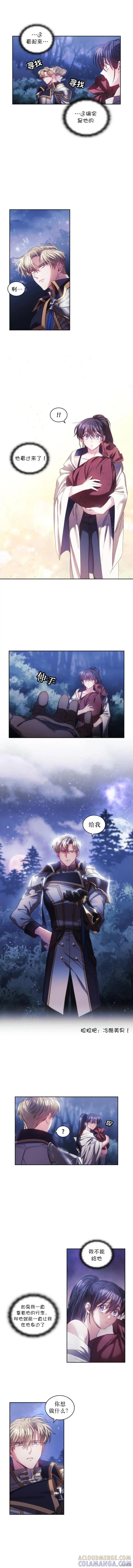 《穿刺我的荆棘》第06话 第4页