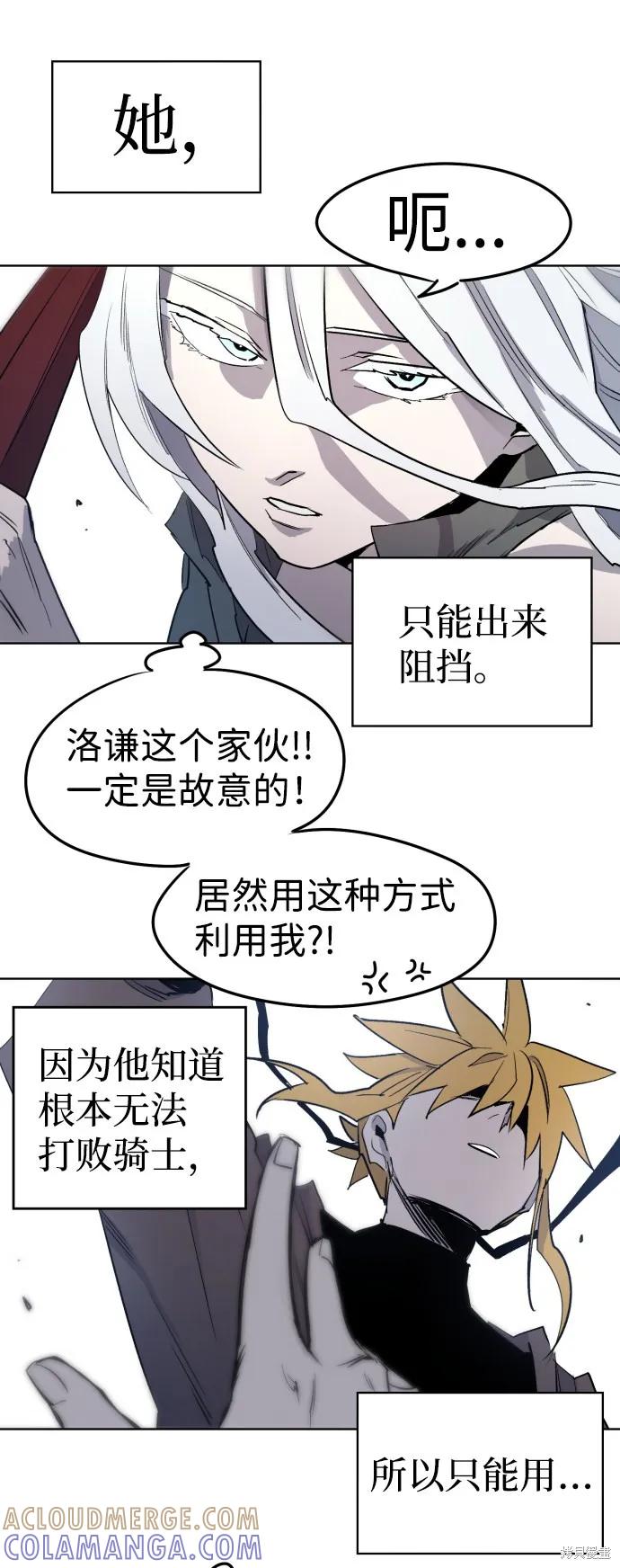 馀火骑士 - 第7话 - 第67张图