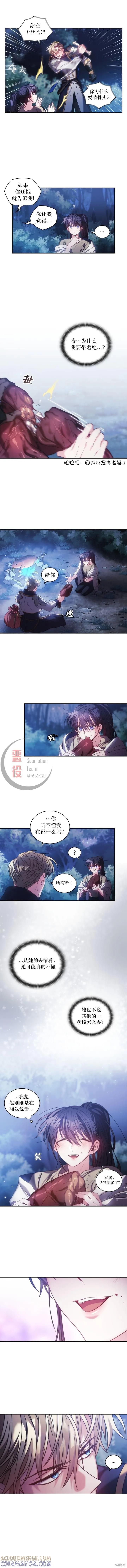 《穿刺我的荆棘》第06话 第10页