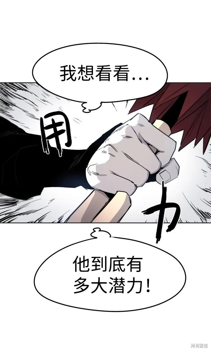 馀火骑士 - 第7话 - 第59张图