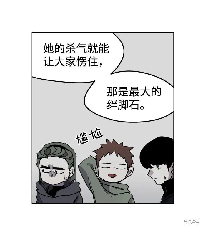 馀火骑士 - 第7话 - 第45张图