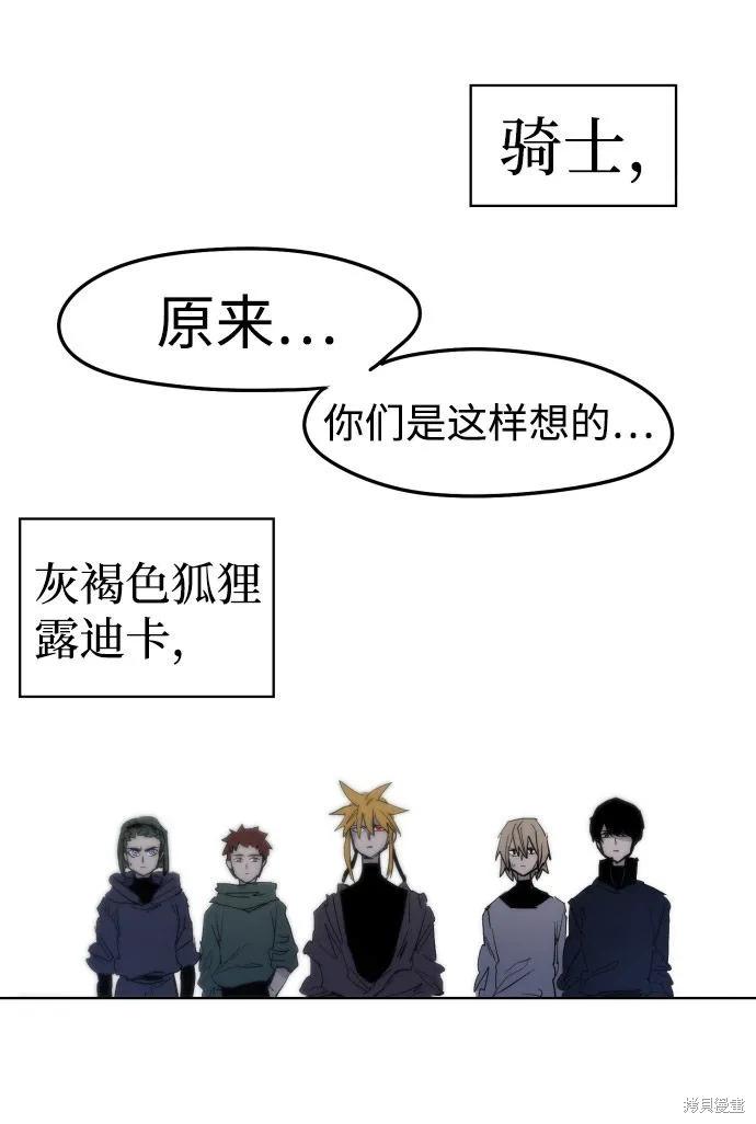 馀火骑士 - 第7话 - 第21张图