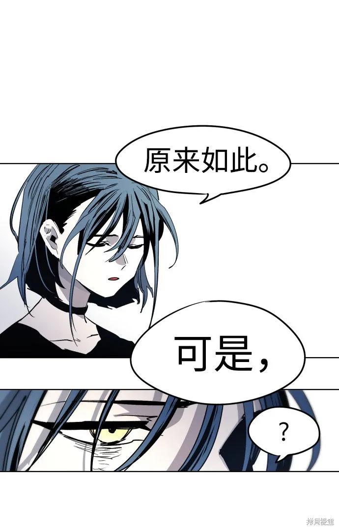 馀火骑士 - 第7话 - 第14张图