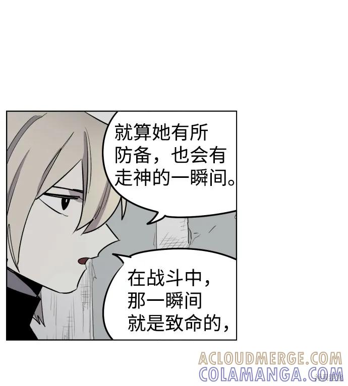 馀火骑士 - 第7话 - 第46张图