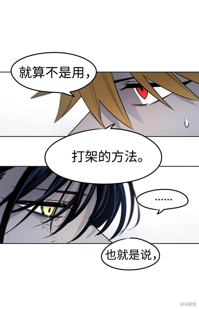 馀火骑士 - 第7话 - 第12张图