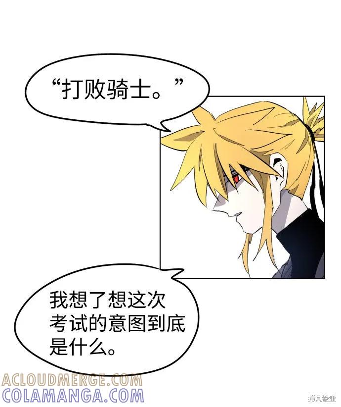 馀火骑士 - 第7话 - 第10张图