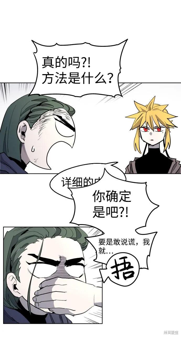 馀火骑士 - 第7话 - 第3张图