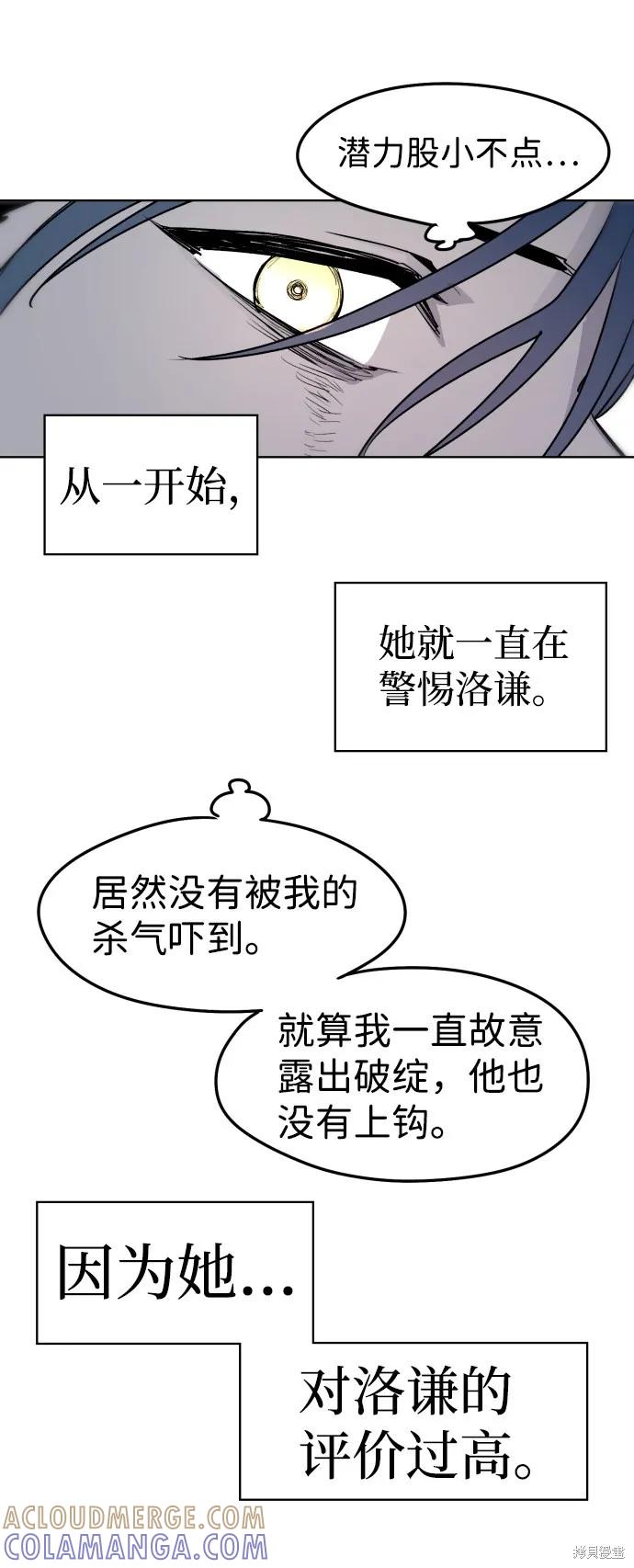 馀火骑士 - 第7话 - 第58张图
