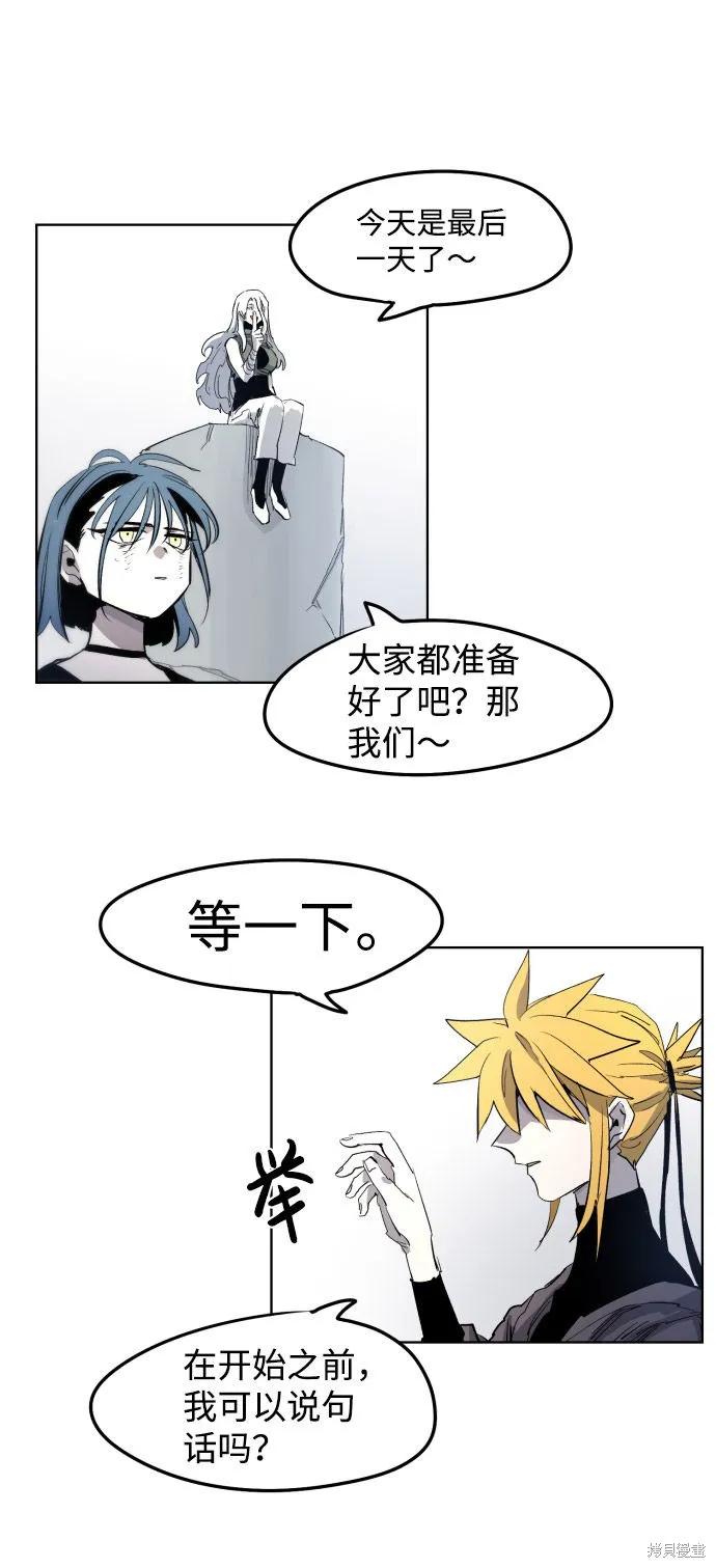 馀火骑士 - 第7话 - 第8张图