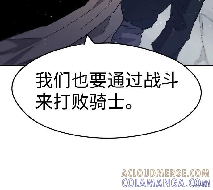 馀火骑士 - 第7话 - 第16张图