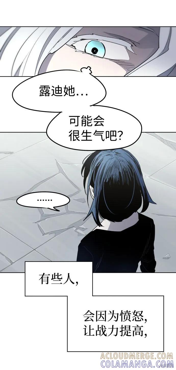 馀火骑士 - 第7话 - 第19张图