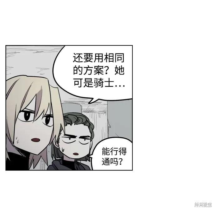 馀火骑士 - 第7话 - 第36张图