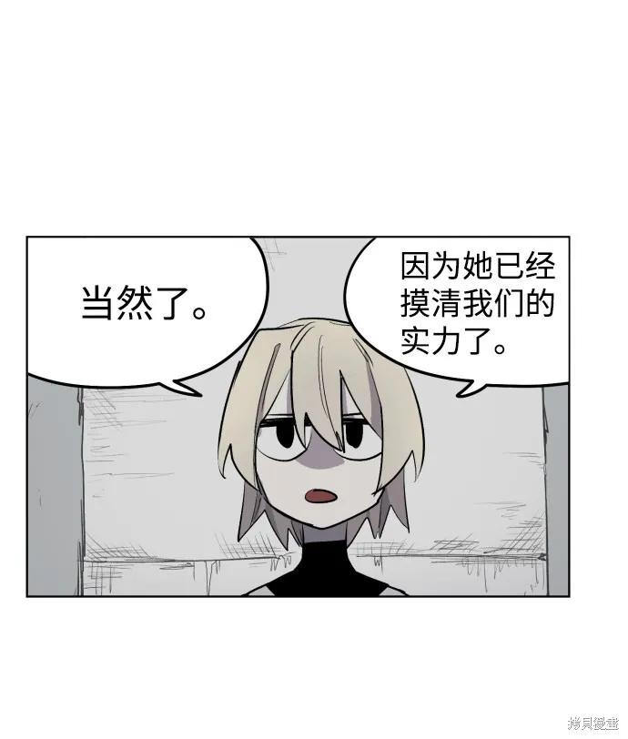 馀火骑士 - 第7话 - 第44张图