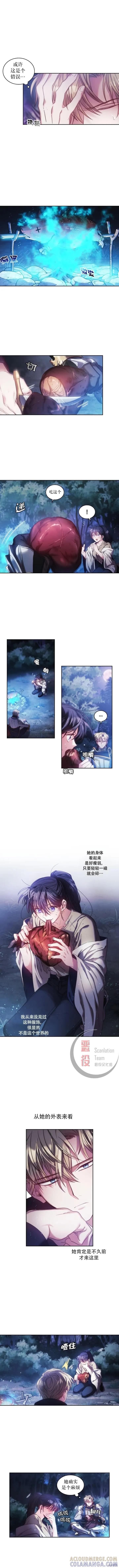 《穿刺我的荆棘》第06话 第7页