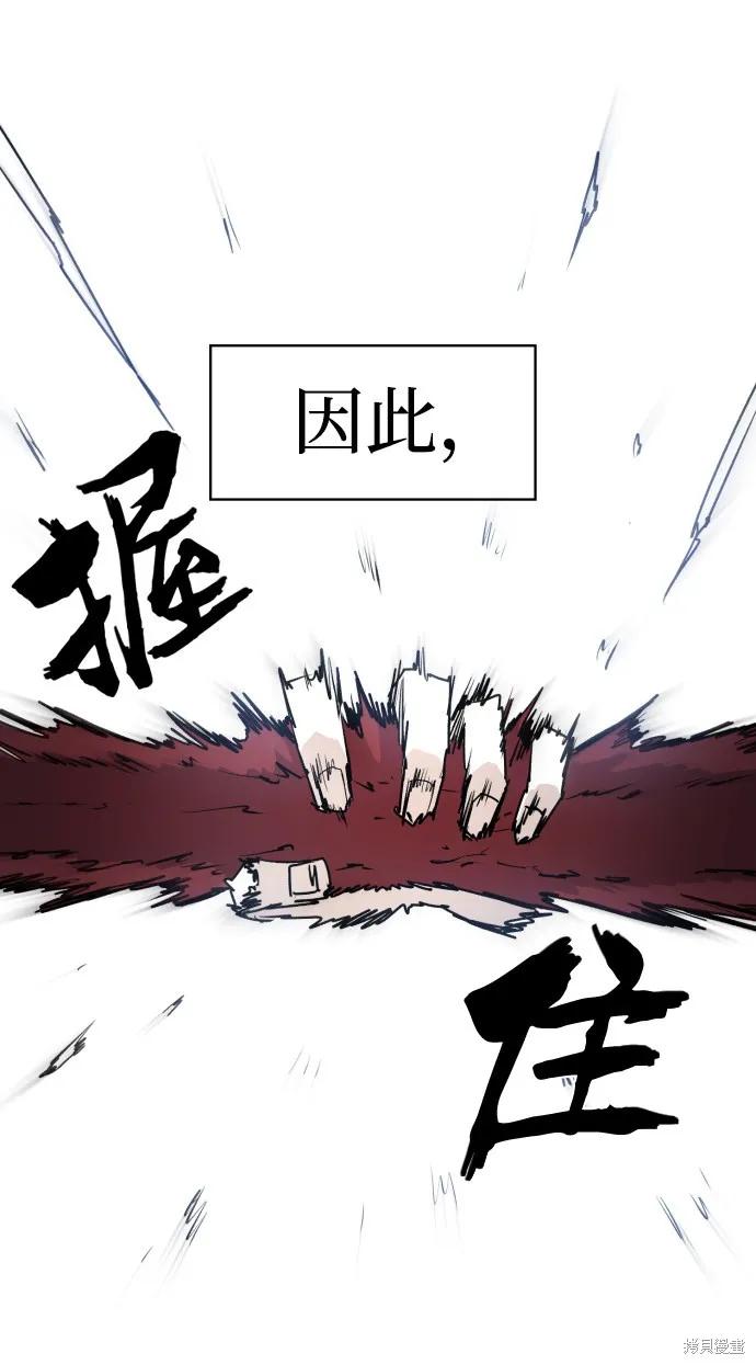 馀火骑士 - 第7话 - 第63张图