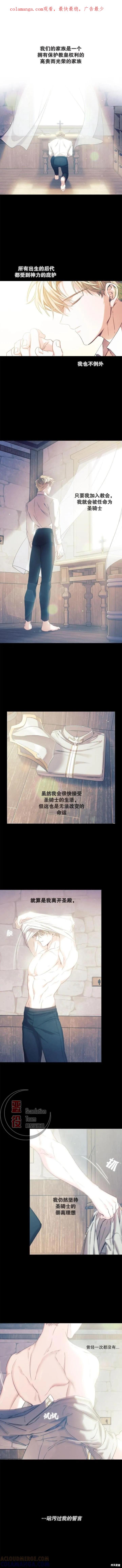 《穿刺我的荆棘》第06话 第1页