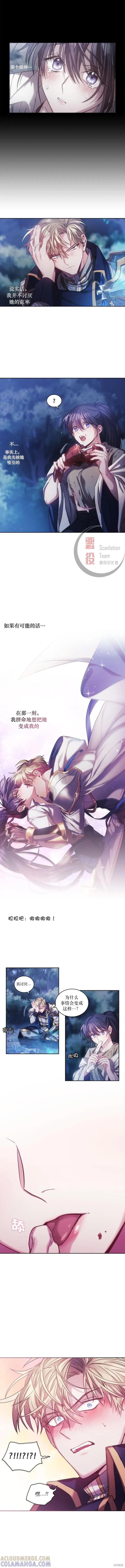 《穿刺我的荆棘》第06话 第9页