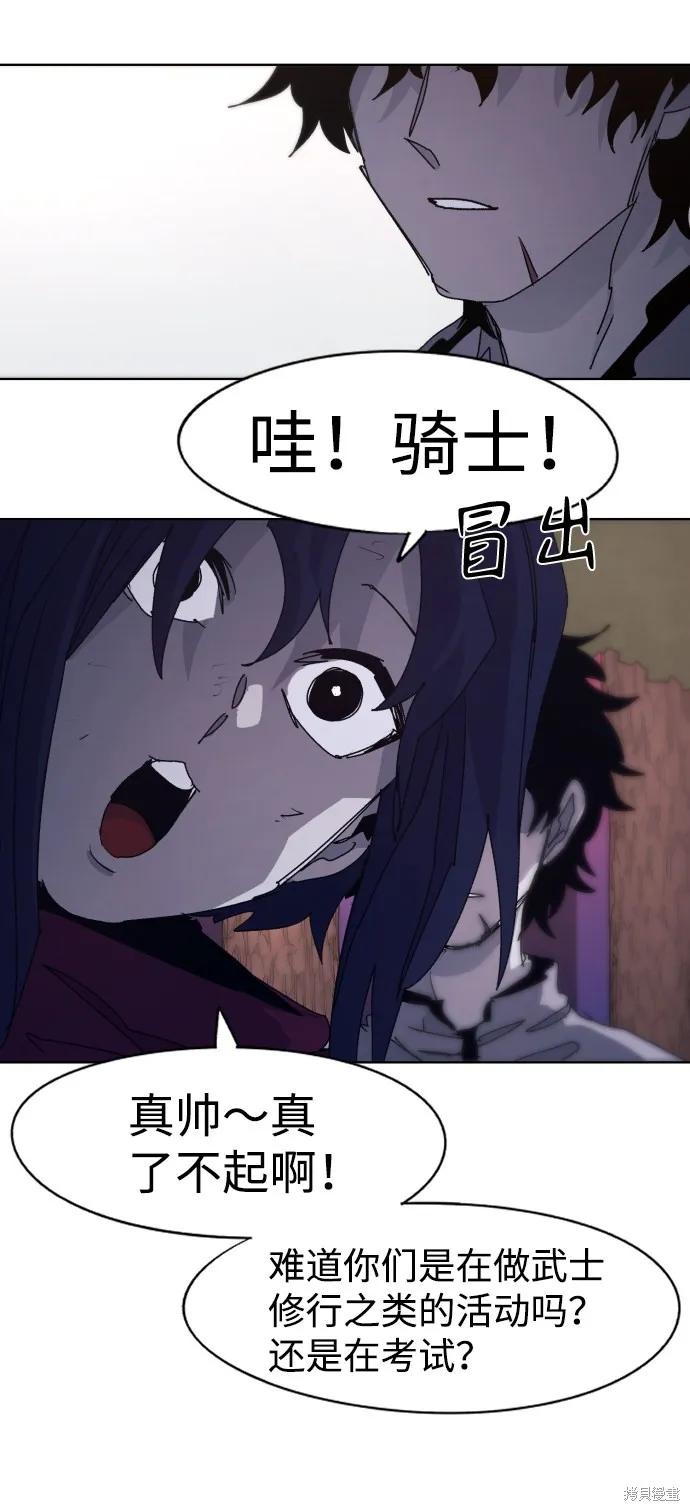 馀火骑士 - 第70话 - 第50张图